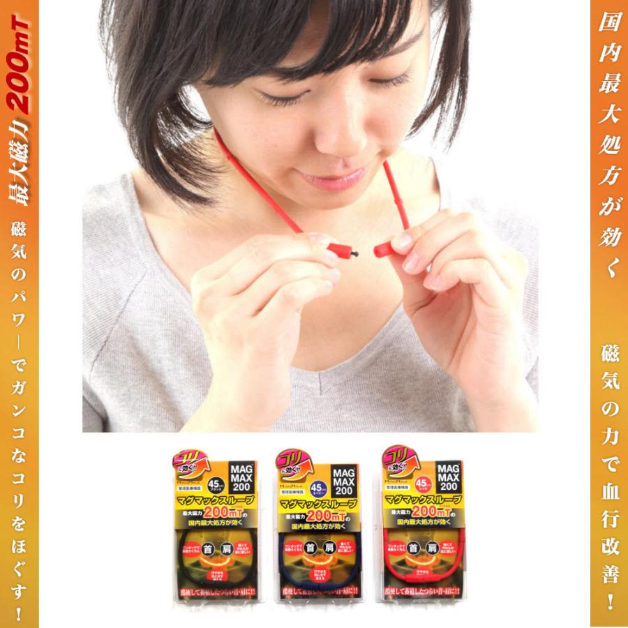 【送料無料】マグマックスループ 50cm 磁気ネックレス MAGMAX200 酷使して蓄積したつらい首・肩に つけるだけで血行改善 磁束密度200mT |  | 03