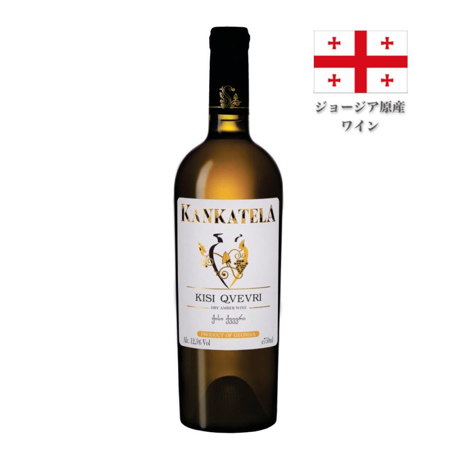 KANKATELA(カンカテラ) MW-KA2 ジョージア原産白ワイン・土壺自然製法 KISI QVEVRI キシ・クヴェヴリ（白ワイン 750ml） | 