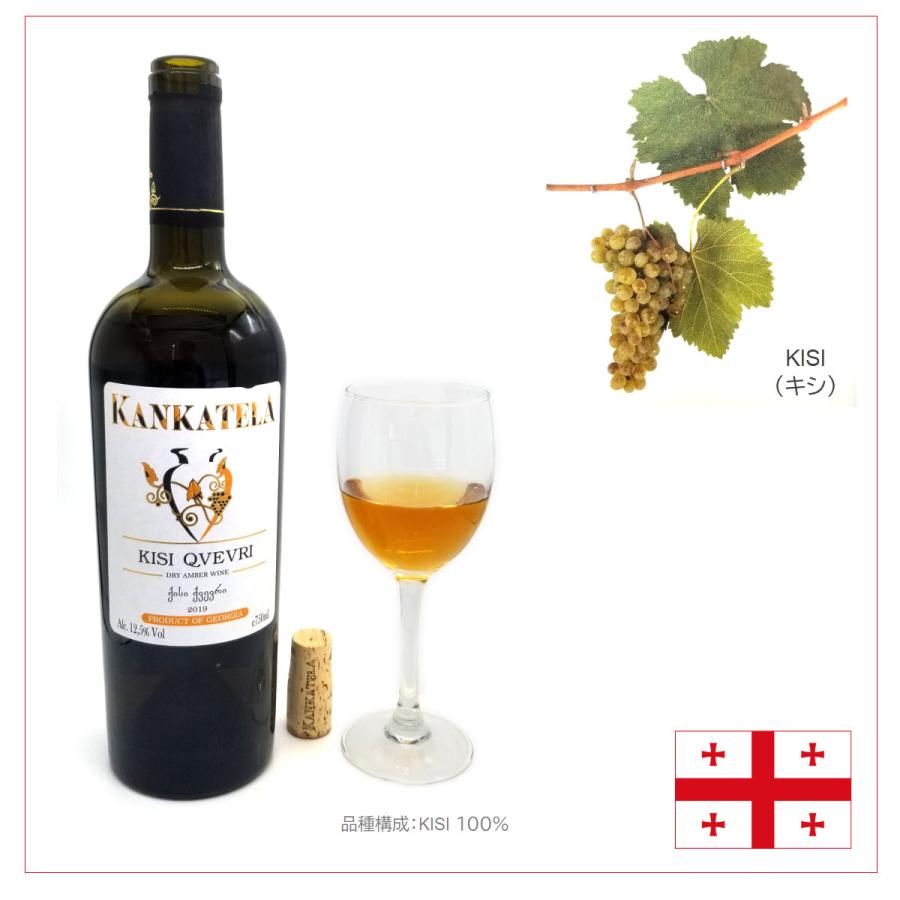 KANKATELA(カンカテラ) MW-KA2 ジョージア原産白ワイン・土壺自然製法 KISI QVEVRI キシ・クヴェヴリ（白ワイン 750ml） |  | 02