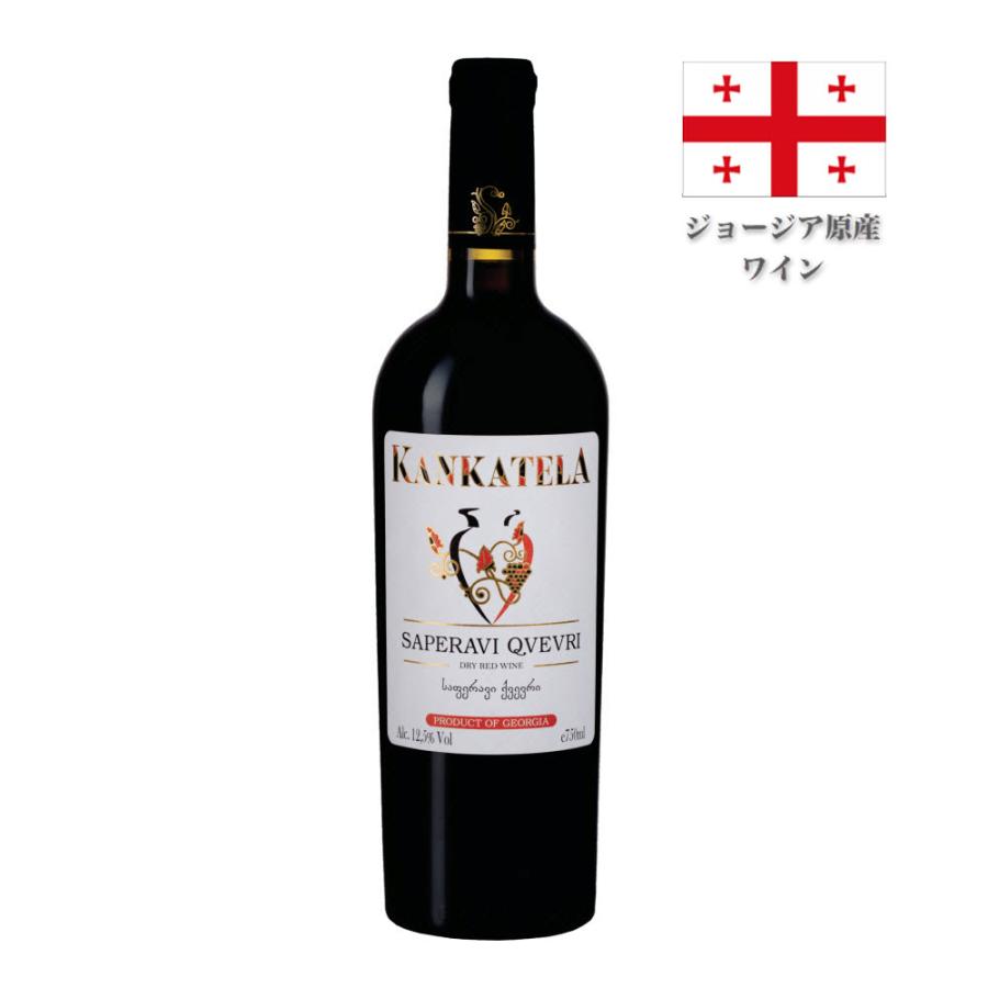 KANKATELA(カンカテラ) MW-KA1 ジョージア原産赤ワイン・土壺自然製法 SAPERAVI QVEVRI サぺラヴィ・クヴェヴリ（赤ワイン 750ml） | 