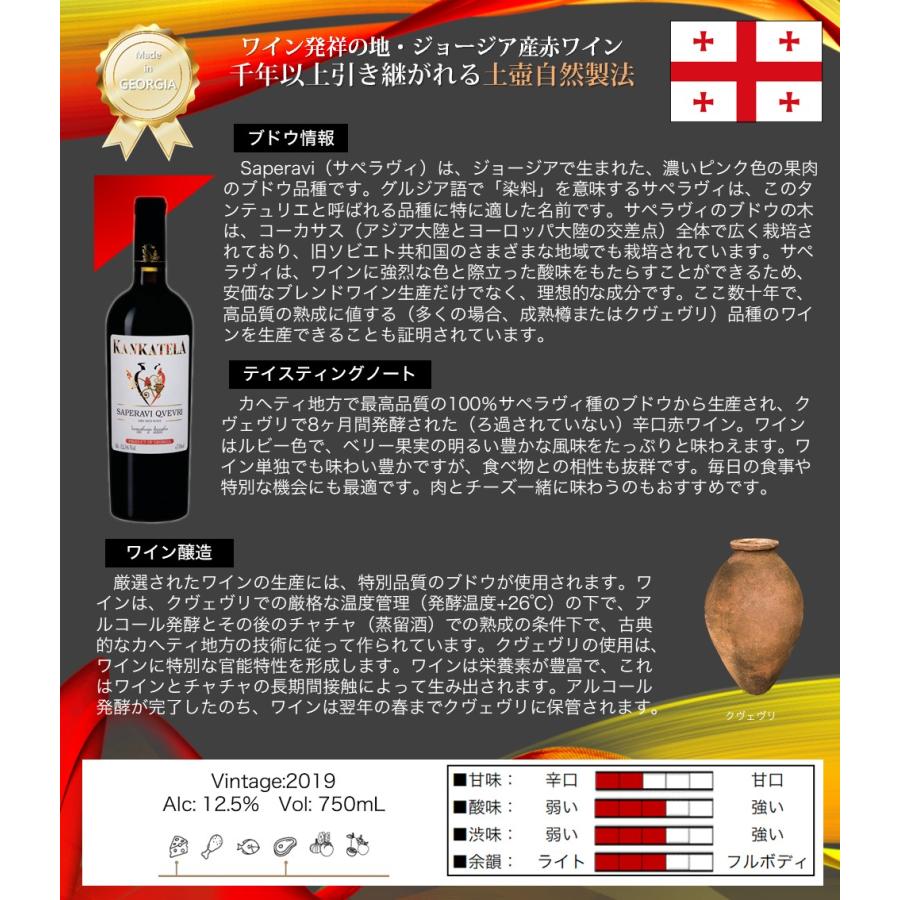 KANKATELA(カンカテラ) MW-KA1 ジョージア原産赤ワイン・土壺自然製法 SAPERAVI QVEVRI サぺラヴィ・クヴェヴリ（赤ワイン 750ml） |  | 01