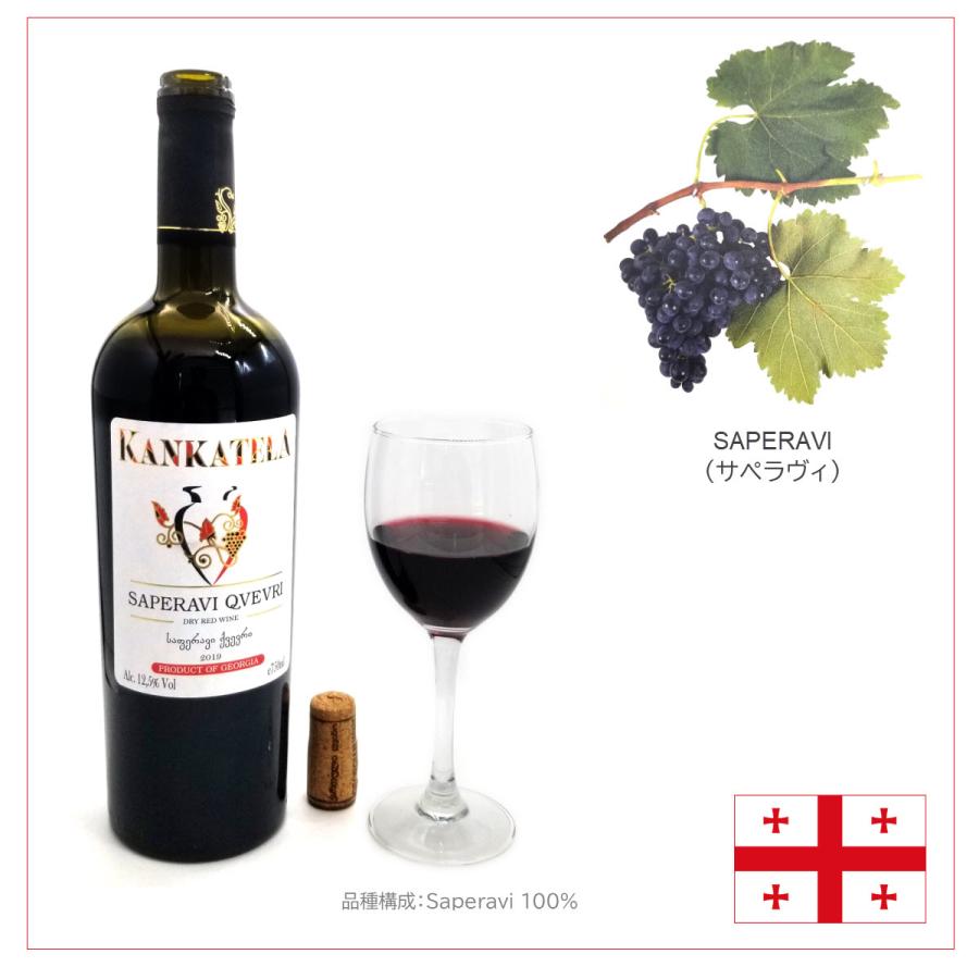 KANKATELA(カンカテラ) MW-KA1 ジョージア原産赤ワイン・土壺自然製法 SAPERAVI QVEVRI サぺラヴィ・クヴェヴリ（赤ワイン 750ml） |  | 02