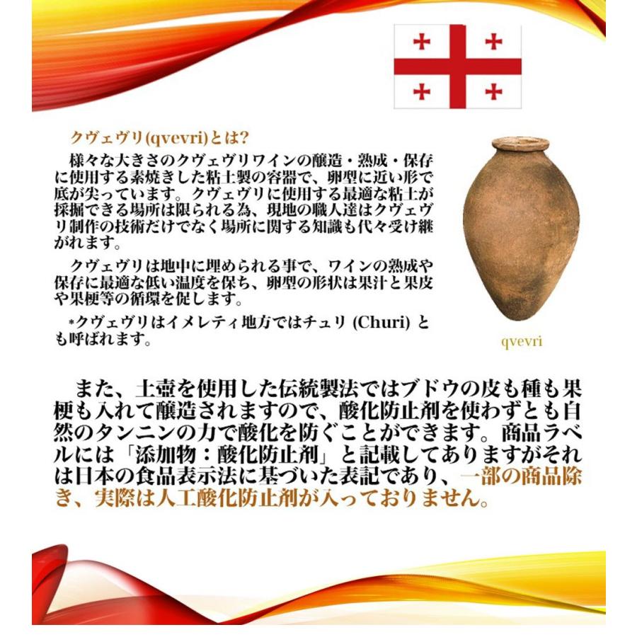 KANKATELA(カンカテラ) MW-KA1 ジョージア原産赤ワイン・土壺自然製法 SAPERAVI QVEVRI サぺラヴィ・クヴェヴリ（赤ワイン 750ml） |  | 05