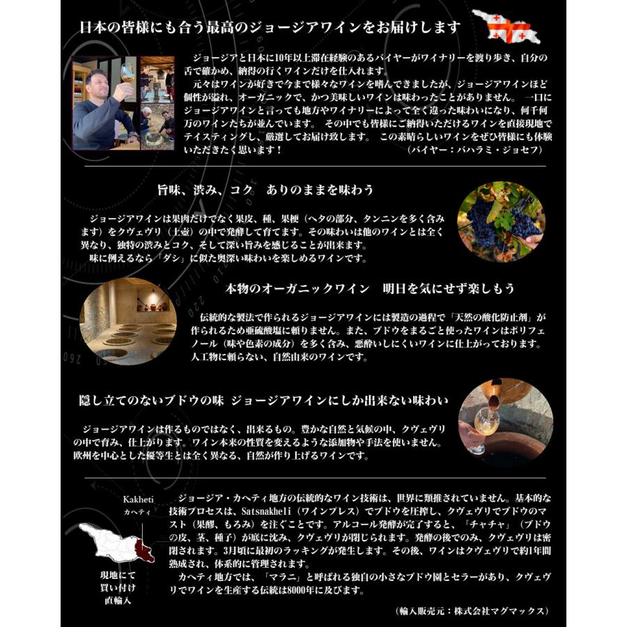 KANKATELA(カンカテラ) MW-KA1 ジョージア原産赤ワイン・土壺自然製法 SAPERAVI QVEVRI サぺラヴィ・クヴェヴリ（赤ワイン 750ml） |  | 08