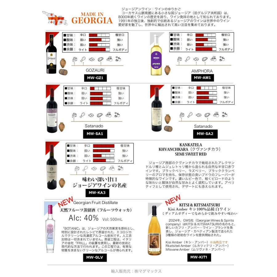 KANKATELA(カンカテラ) MW-KA1 ジョージア原産赤ワイン・土壺自然製法 SAPERAVI QVEVRI サぺラヴィ・クヴェヴリ（赤ワイン 750ml） |  | 07