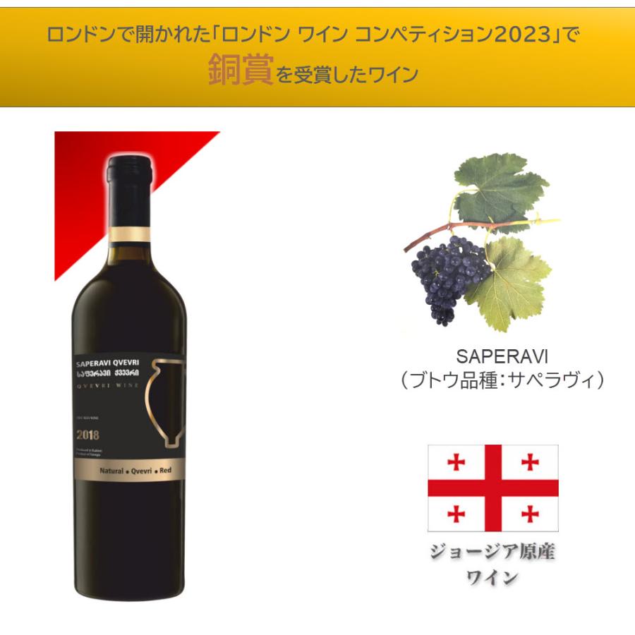 GEORGIAN LEGEND(ジョージアンレジェンド) MW-GL1 ジョージア原産・土壺自然製法  SAPERAVI QVEVRI サぺラヴィ・クヴェヴリ（赤ワイン 750ml） | 