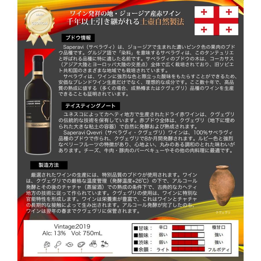 GEORGIAN LEGEND(ジョージアンレジェンド) MW-GL1 ジョージア原産・土壺自然製法  SAPERAVI QVEVRI サぺラヴィ・クヴェヴリ（赤ワイン 750ml） |  | 01