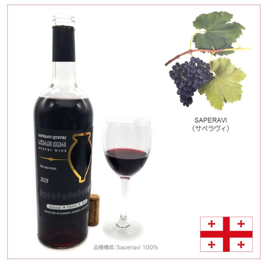 GEORGIAN LEGEND(ジョージアンレジェンド) MW-GL1 ジョージア原産・土壺自然製法  SAPERAVI QVEVRI サぺラヴィ・クヴェヴリ（赤ワイン 750ml） |  | 02