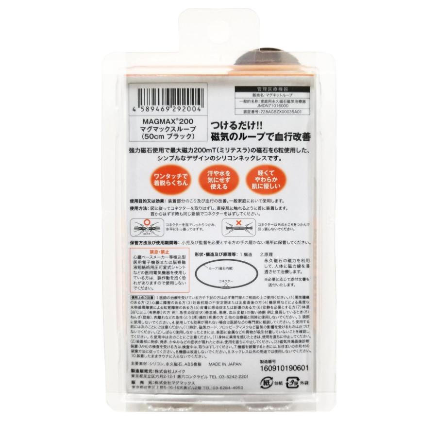 マグマックスループ 50cm 磁気ネックレス MAGMAX200 酷使して蓄積したつらい首・肩に つけるだけで血行改善 国内最大処方・磁束密度200mT :MAGMAX200-LOOP-50:MAGMAX200 - 通販 - Yahoo!ショッピング マグマックスループ 50cm 磁気ネックレス MAGMAX200 酷使して蓄積したつらい首・肩に つけるだけで血行改善 国内最大処方・磁束密度200mT :MAGMAX200-LOOP-50:MAGMAX200 - 通販 - Yahoo!ショッピング