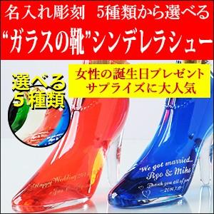 名入れギフト彫刻グラス】シンデレラシュー(リキュール)専用 名入れギフト彫刻グラス】シンデレラシュー(リキュール)専用