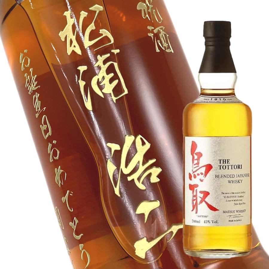 【ウイスキー】マツイ 鳥取 銀ラベル ブレンデッドウイスキー 700ml　彫刻ボトル　 名入れ　酒　（PC書体×彫刻ボトル） | 