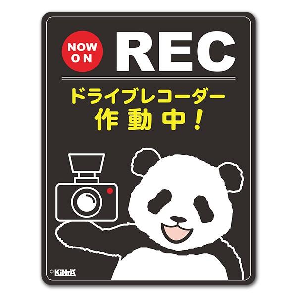 最大58%OFFクーポン 車ステッカー パンダ NOW ON REC ドライブレコーダー作動中 車マグネットステッカー ゆうパケット対応210円〜 ドライブ ステッカー