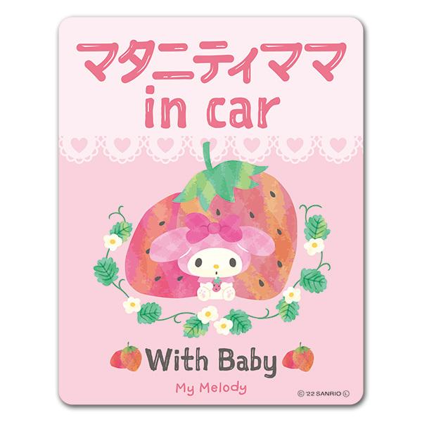 396円 マーケティング 車ステッカー マイメロディ マタニティママ In Car With Baby 車マグネットステッカー ゆうパケット対応210円