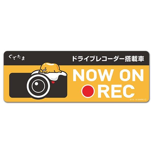 車ステッカー ぐでたま ドラレコステッカー ドライブレコーダー搭載車 NOW ON REC スリム型車マグネットステッカー ゆうパケット対応210円〜｜magnetpark