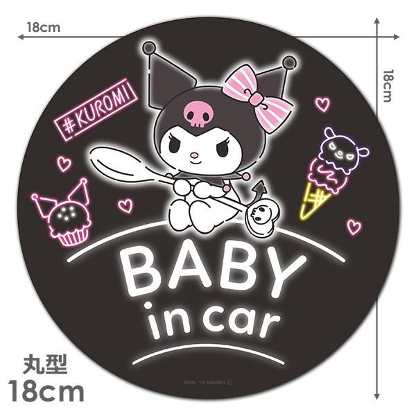 車ステッカー クロミ 丸型18cm BABY IN CAR ベビーインカー ベイビーインカー 車マグネットステッカー ゆうパケット対応210円〜｜magnetpark