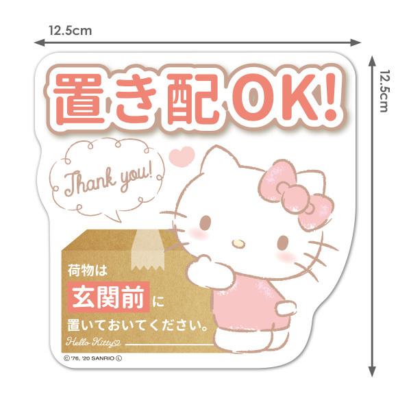 sanrio（サンリオ） サインマグネットステッカー ハローキティ 置き配