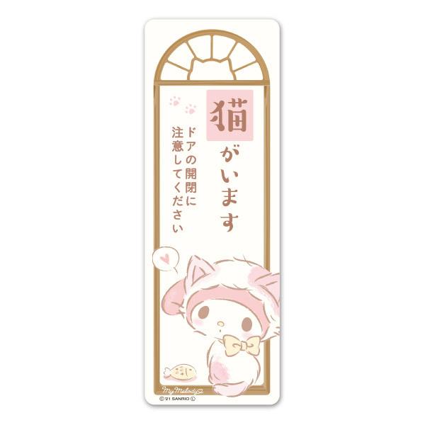 販売期間 限定のお得なタイムセール サインマグネットステッカー マイメロディ ペット案内 猫がいます スリム型 玄関ドアお知らせマグネット ゆうパケット対応210円〜 販売期間 限定のお得なタイムセール サインマグネットステッカー マイメロディ ペット案内 猫がいます スリム型 玄関ドアお知らせマグネット ゆうパケット対応210円〜