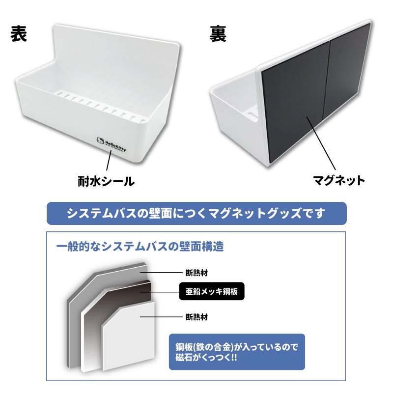 お風呂の収納に！ハローキティ マグネットバスポケット 宅配便限定