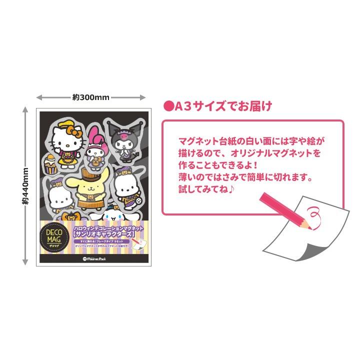 ハロウィンデコマグネット サンリオキャラクターズフレークタイプsセット 玄関ドア 冷蔵庫用 宅急便限定 B マグネットパークyahoo 店 通販 Yahoo ショッピング