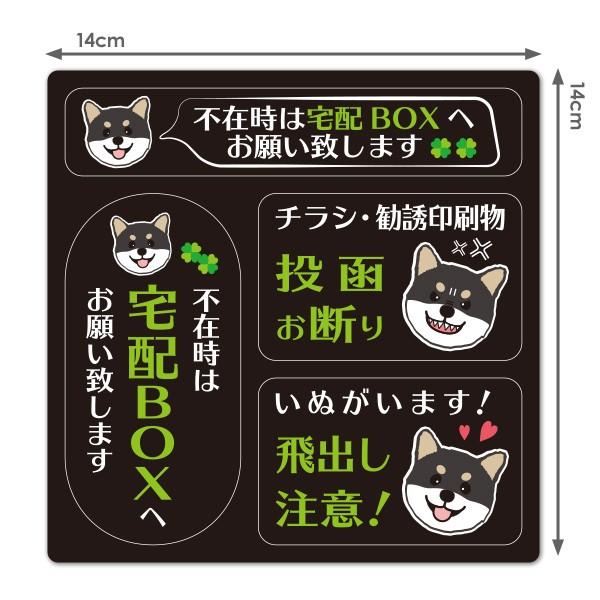 サインマグネットステッカー 3メッセージセット 柴犬 黒柴 不在時は