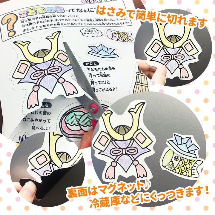 こどもの日ぬりえマグネット 3枚セット 子供の日 こいのぼり 塗り絵 ゆうパケット対応210円 C マグネットパークyahoo 店 通販 Yahoo ショッピング