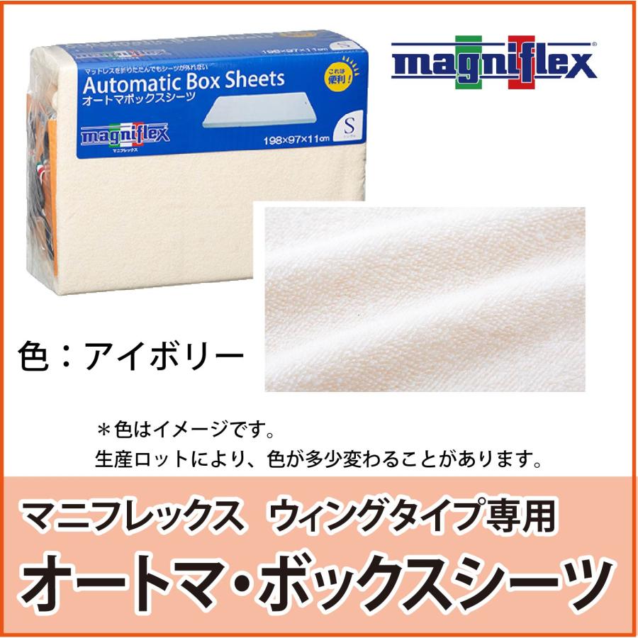 magniflex（マニフレックス） シーツ カバー シングル オートマ