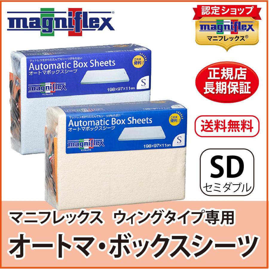 magniflex（マニフレックス） シーツ カバー セミダブル オートマ・ボックスシーツ ウィングタイプ専用 : マニフレックスのマニ ...