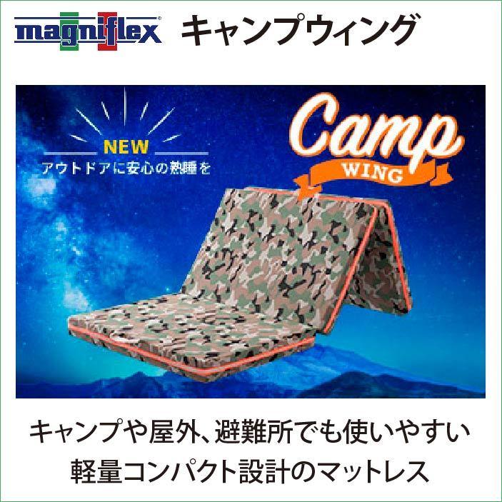 キャンプ マットレス 高反発 マニフレックス キャンプウィング 災害時 避難用 隔離用にも便利｜magni｜02