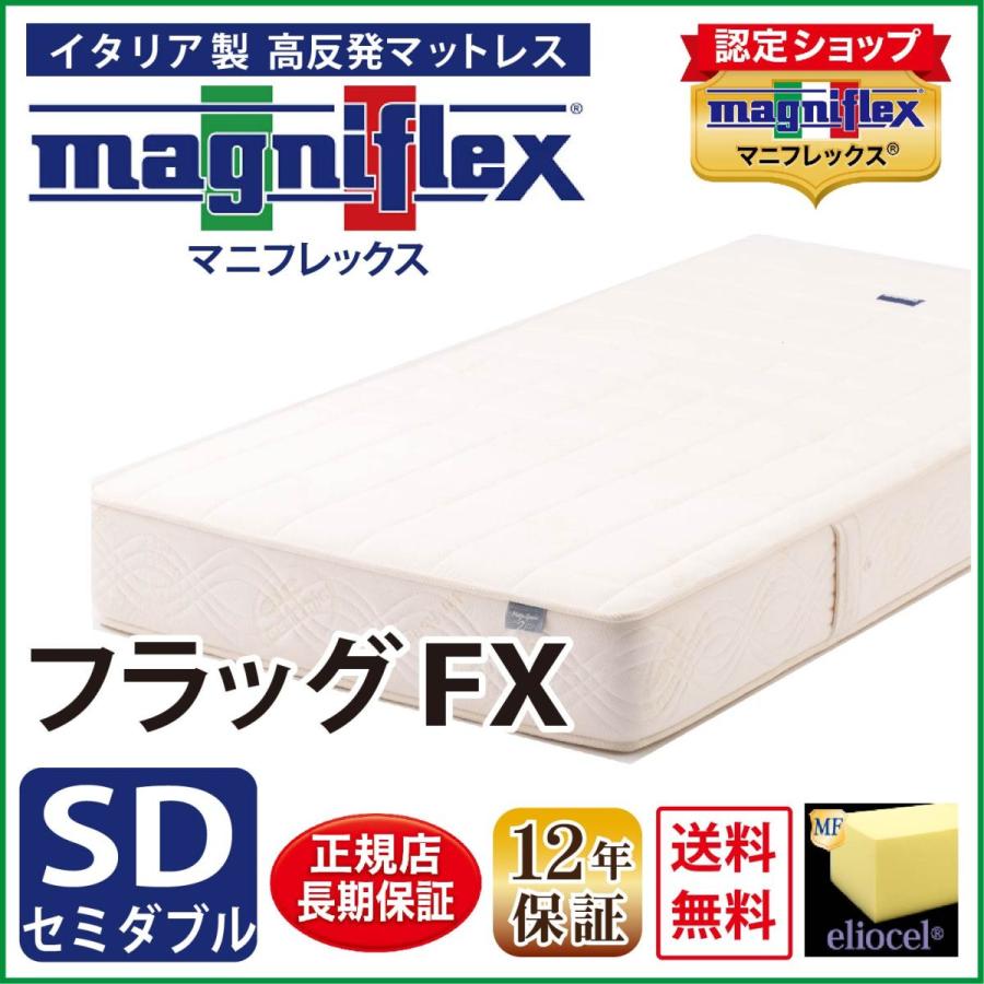 magniflex マットレス セミダブル 高反発 マニフレックス magniflex マットレス セミダブル 高反発 マニフレックス