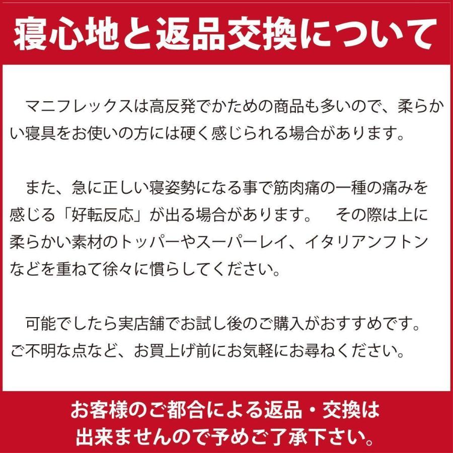 マットレス セミダブル 高反発 マニフレックス モデルローマ_19