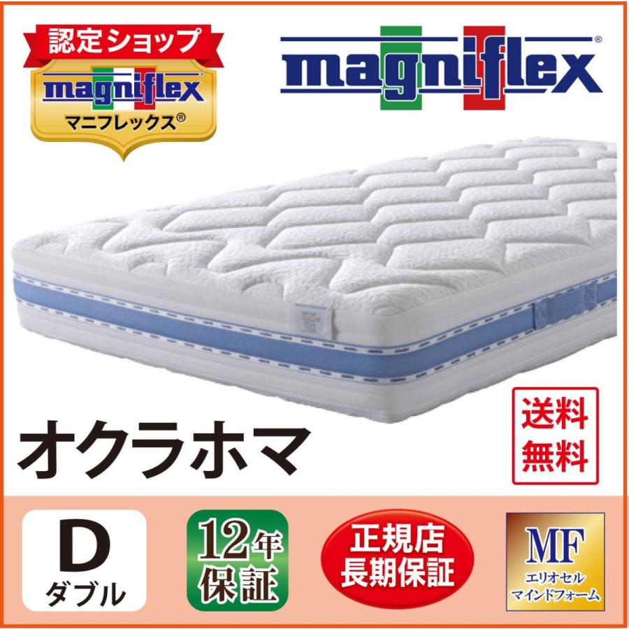 magniflex マットレス ダブル 高反発 マニフレックス オクラホマ magniflex マットレス ダブル 高反発 マニフレックス オクラホマ