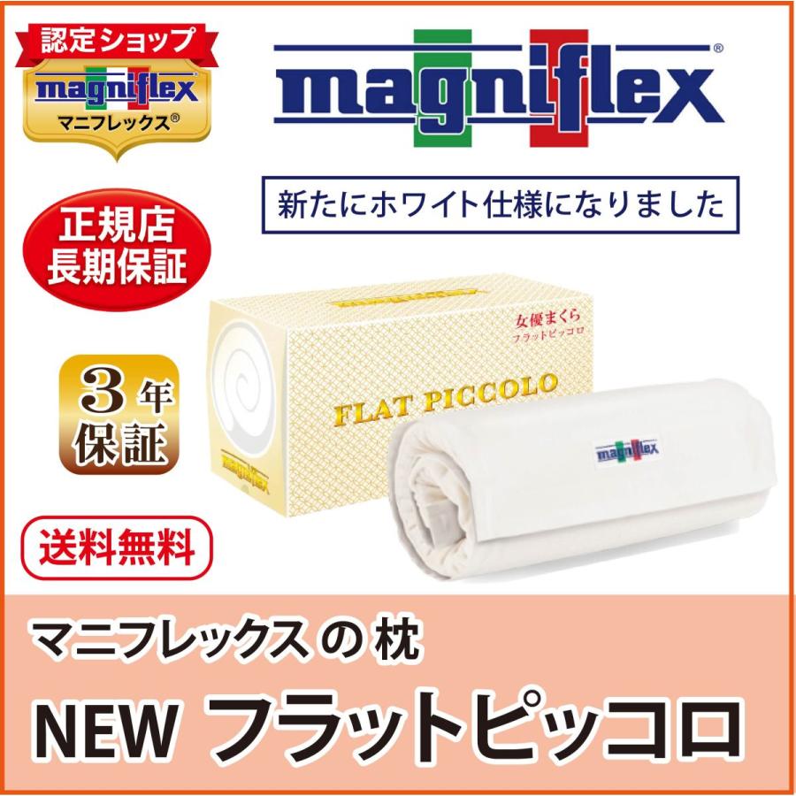 magniflex 枕 高反発 マニフレックス NEW フラットピッコロ 女優 magniflex 枕 高反発 マニフレックス NEW フラットピッコロ 女優