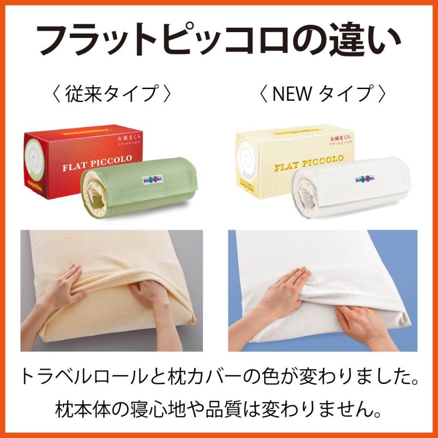 magniflex 枕 高反発 マニフレックス NEW フラットピッコロ 女優 magniflex 枕 高反発 マニフレックス NEW フラットピッコロ 女優
