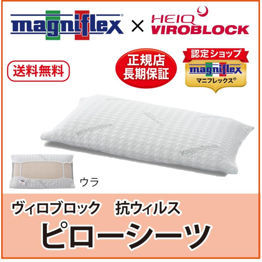 magniflex（マニフレックス） 枕カバー ヴィロブロックピローシーツ 抗