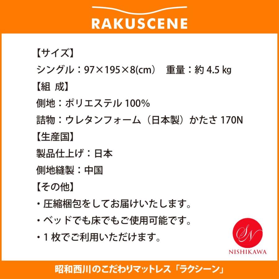 マットレス 敷布団 シングル 昭和西川 ラクシーン 寝ればわかるシリーズ｜magni｜07