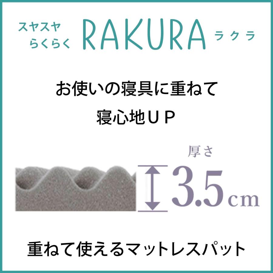 rakura マットレス パッド トッパー ベッドパット シングル 高反発