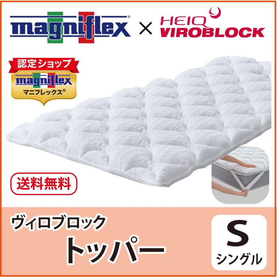 VIROBLOCK マットレストッパー シングル 高反発 マニフレックス VIROBLOCK マットレストッパー シングル 高反発 マニフレックス