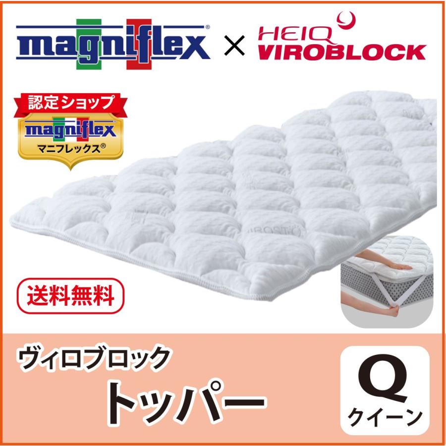 VIROBLOCK マットレストッパー クイーンサイズ 高反発 マニフレックス 