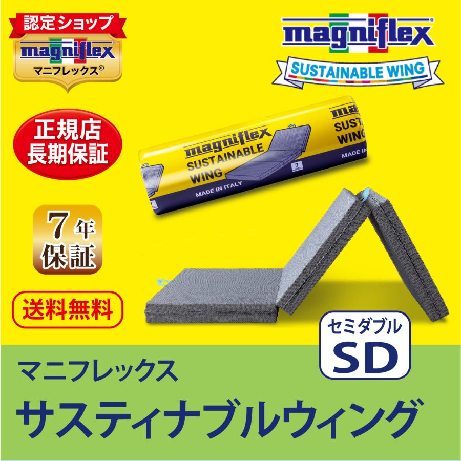 magniflex マットレス セミダブル 三つ折り 高反発