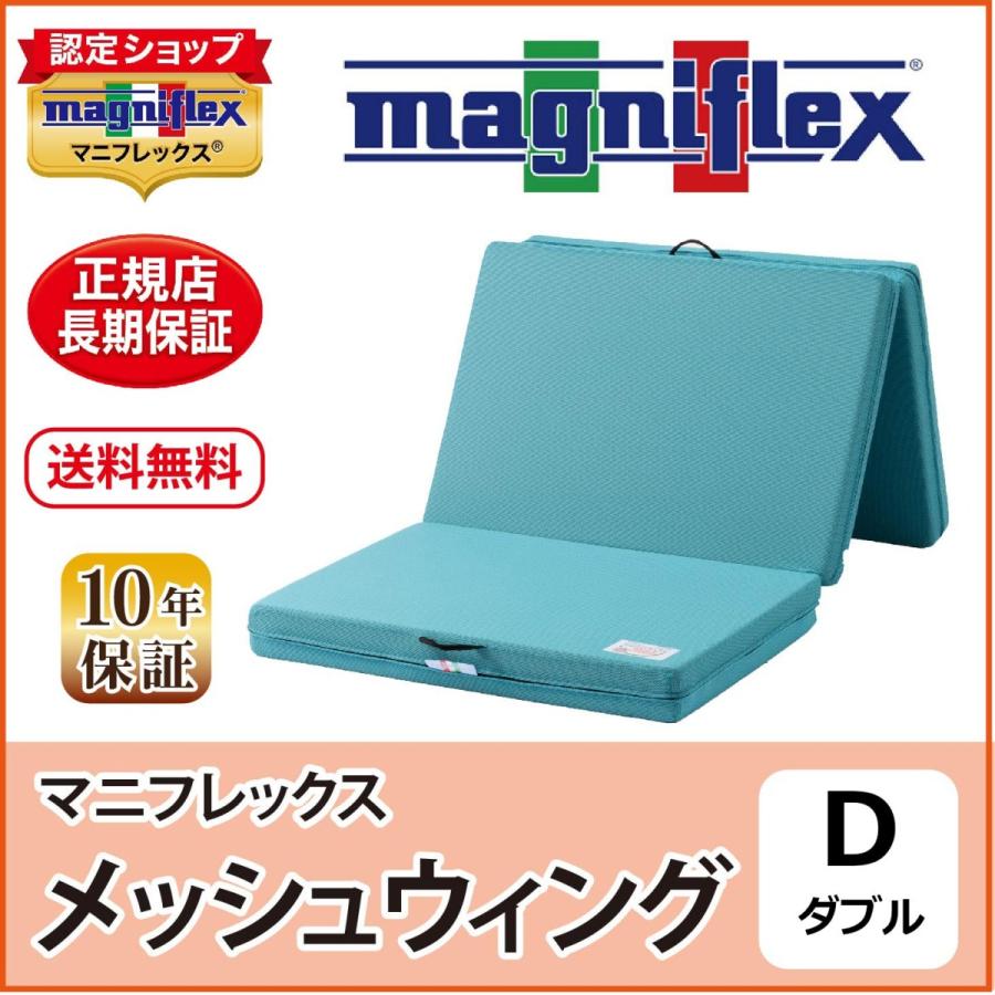 magniflex マットレス ダブル 三つ折り 高反発 マニフレックス magniflex マットレス ダブル 三つ折り 高反発 マニフレックス