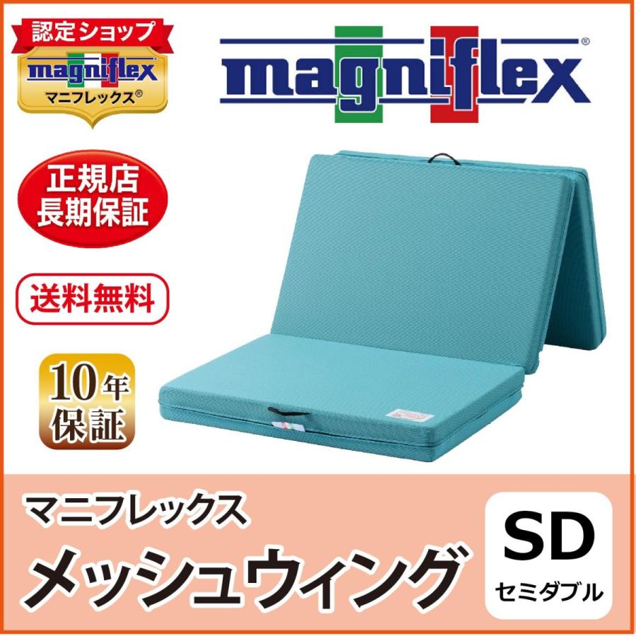 magniflex マットレス セミダブル 三つ折り 高反発 magniflex マットレス セミダブル 三つ折り 高反発