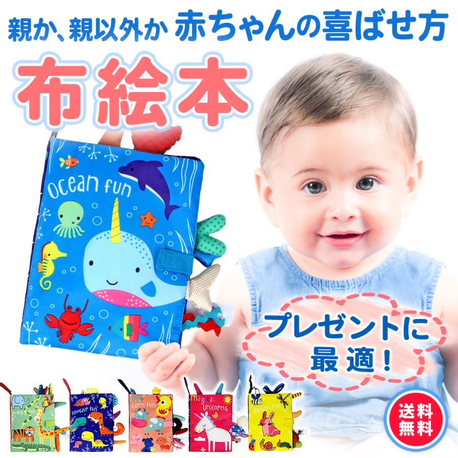 布絵本 布 絵本 人気 赤ちゃん おもちゃ 孫 出産祝い プレゼント 誕生日 クリスマス 0歳 1歳 2歳 3歳 おすすめ 贈り物 子供 Ne 24 まろ商店 通販 Yahoo ショッピング