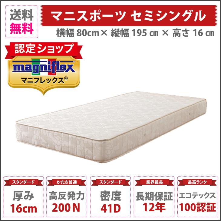 マニフレックス マニスポーツ セミシングル マットレス 02 マニフレックスyahoo 店 通販 Yahoo ショッピング