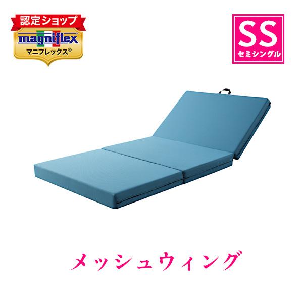 マニフレックス メッシュウイング ミッドブルー シングルサイズ