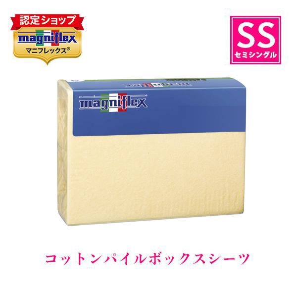 magniflex ボックスシ ーツ セミシングル 綿 パイル マットレスカバー magniflex（マニフレックス） コットンパイルボックスシーツ(セミ