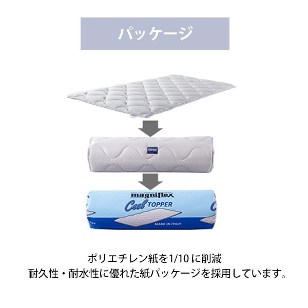 magniflex（マニフレックス） クールトッパー シングルサイズ
