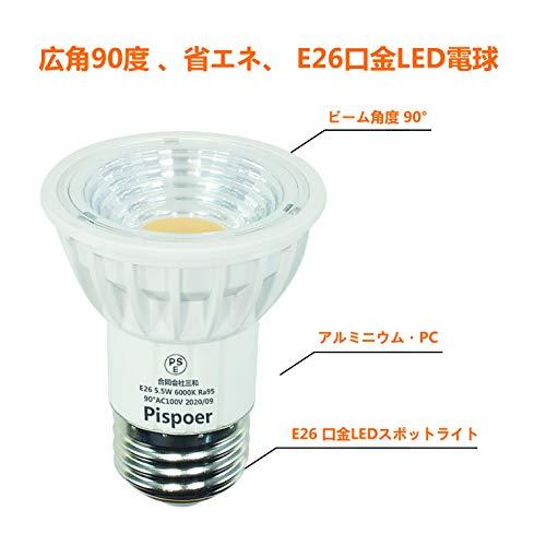 LEDスポットライト E26 口金 LED電球 ビームランプ 5.5W(ハロゲン電球50-60W相当) 昼光色6000K 高演色RA95 550LM｜mago8go8｜07