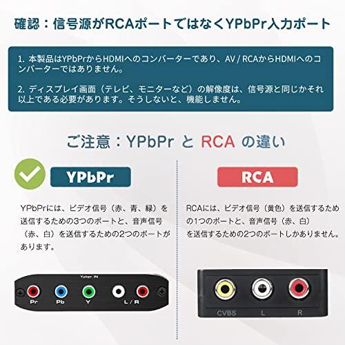 コンポーネント to HDMI コンバーター 変換器 YPBPR to HDMI 1080P対応 5RCA RGB to HDMI コンバータ HDC｜mago8go8｜05