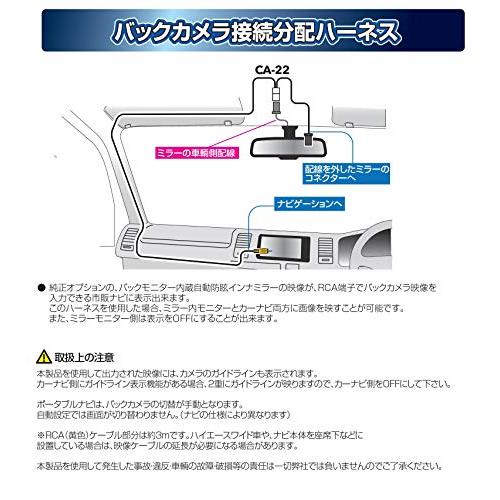 ストリート(STREET)Mr.PLUS ●バックカメラ接続分配ハーネス (トヨタ ハイエース・レジアスエース) 【品番】 CA-22｜mago8go8｜06