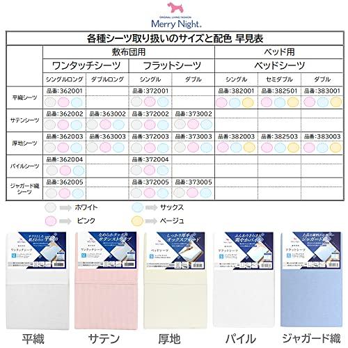 メリーナイト 綿100% サテンストライプ 敷布団用 ワンタッチシーツ サックス シングル 約105×215cm 上品な光沢感 年間使用 しなやかな肌｜mago8go8｜06